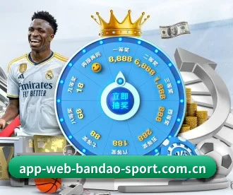 www.app-web-bandao-sport.com.cn APP 深度功能