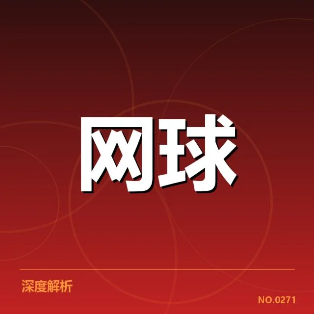 美网技术升级:赛事公平性如何保障